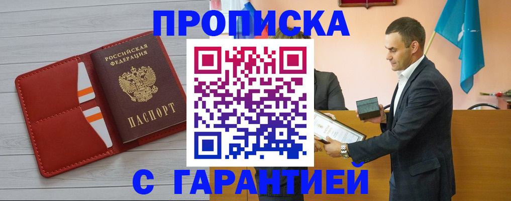 временная регистрация адрес в Белебее