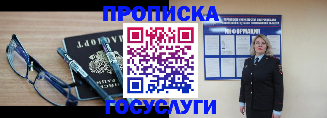 временная регистрация для школы в Белебее