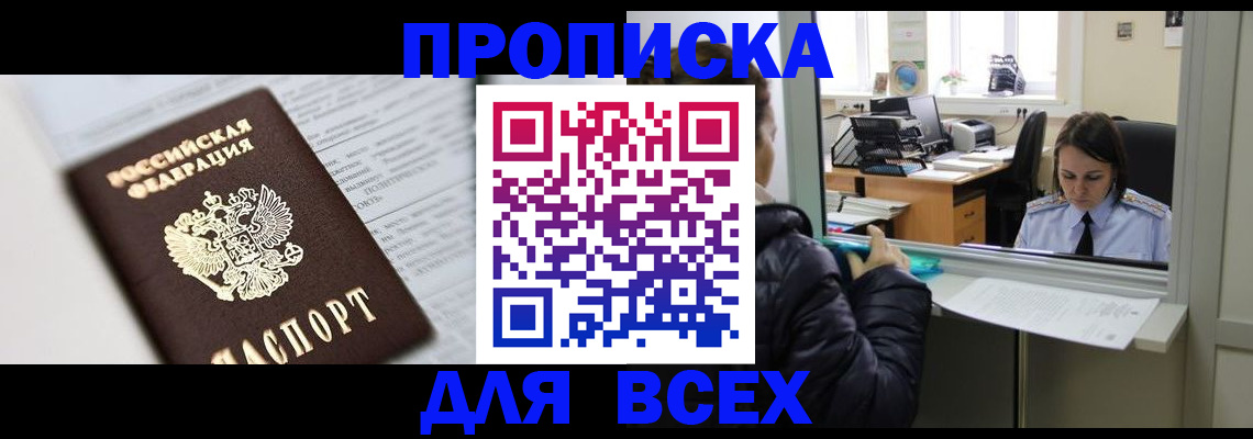 временная регистрация купить в Белебее