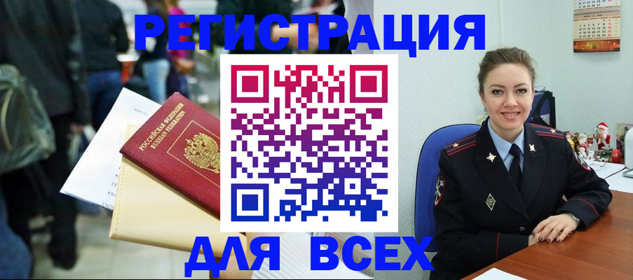 прописка 2025 в Белебее