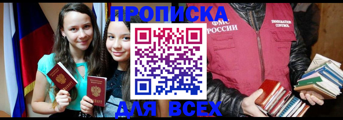 временная регистрация адрес в Белебее